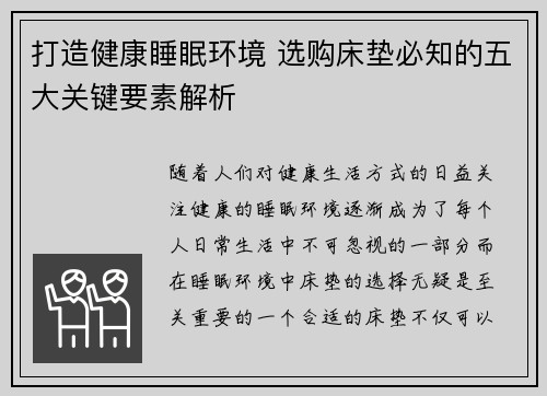 打造健康睡眠环境 选购床垫必知的五大关键要素解析