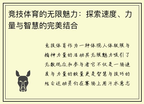 竞技体育的无限魅力：探索速度、力量与智慧的完美结合