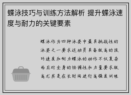 蝶泳技巧与训练方法解析 提升蝶泳速度与耐力的关键要素