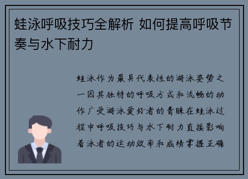 蛙泳呼吸技巧全解析 如何提高呼吸节奏与水下耐力