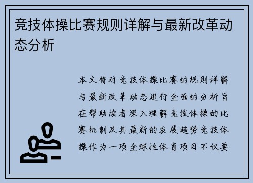 竞技体操比赛规则详解与最新改革动态分析 竞技体操比赛规则详解与最新改革动态分析