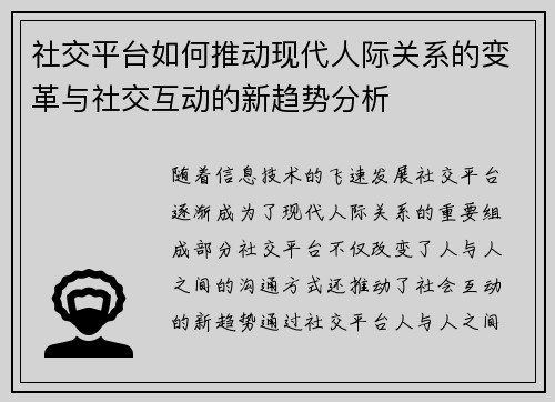 社交平台如何推动现代人际关系的变革与社交互动的新趋势分析 社交平台如何推动现代人际关系的变革与社交互动的新趋势分析
