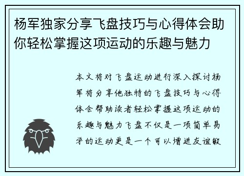 杨军独家分享飞盘技巧与心得体会助你轻松掌握这项运动的乐趣与魅力