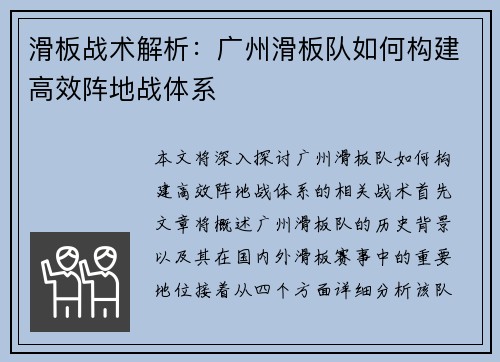滑板战术解析：广州滑板队如何构建高效阵地战体系