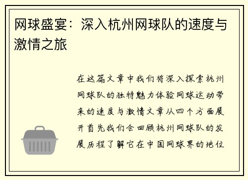 网球盛宴：深入杭州网球队的速度与激情之旅