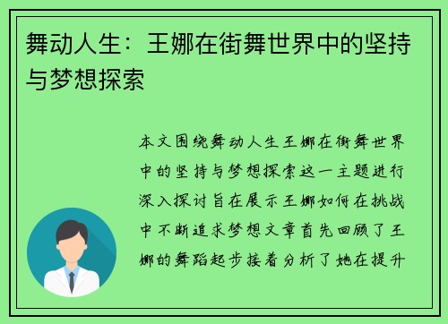 舞动人生：王娜在街舞世界中的坚持与梦想探索